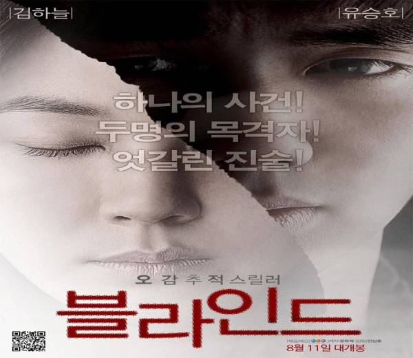 Vì sao ‘Blind’ của Kim Ha Neul từng chinh phục 2,5 triệu khán giả Hàn?