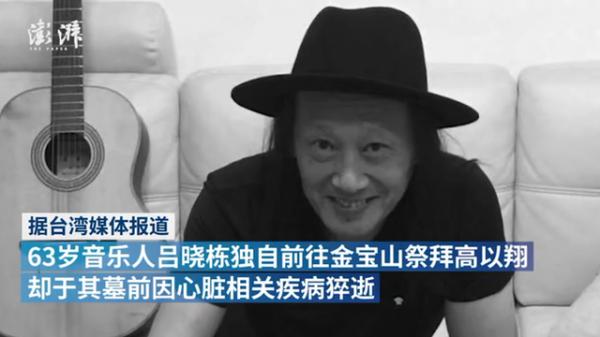 Nam nhạc sĩ Đài Loan được tìm thấy th‌i th‌ể tại mộ của Cao Dĩ Tường