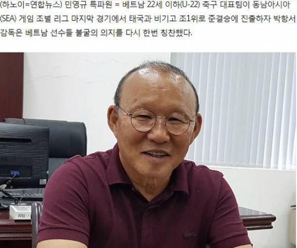 Báo Hàn: ‘Sẽ thật thú vị nếu được chứng kiến HLV Park Hang Seo đưa Việt Nam vô địch SEA Games 30’